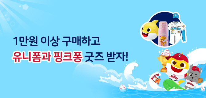 Ssg 핑크퐁 이벤트
