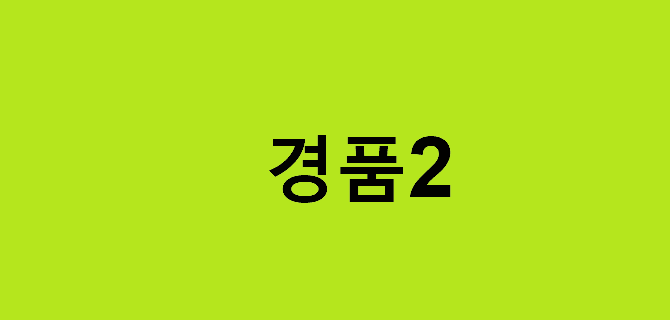 11월 편의점 꿀조합 이벤트