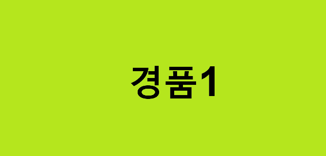 11월 100원딜 이벤트